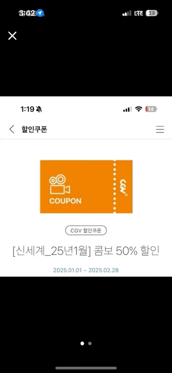 cgv 콤보 50프로 50퍼 할인쿠폰